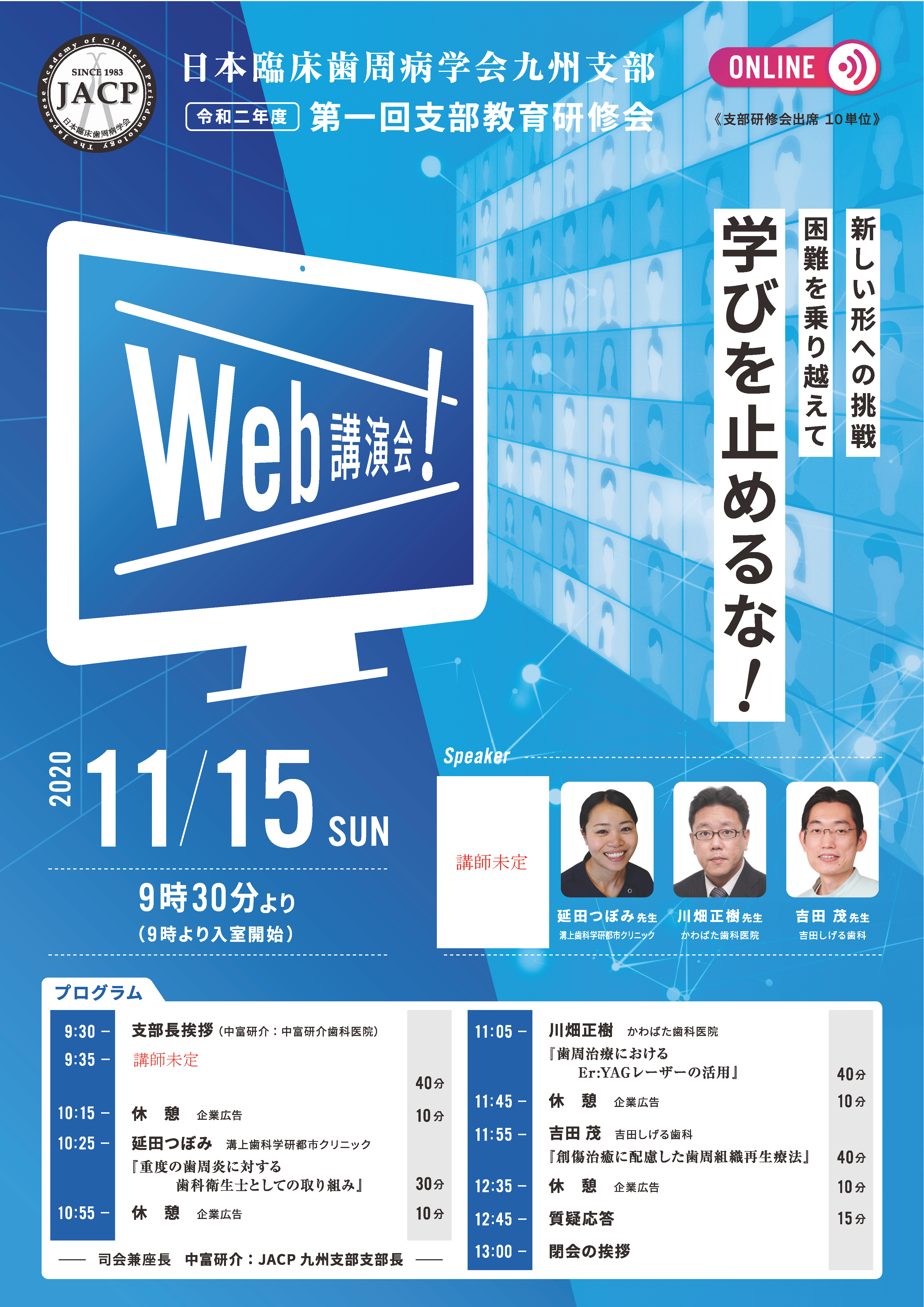 日本臨床歯周病学会九州支部 －第一回支部教育研修会－